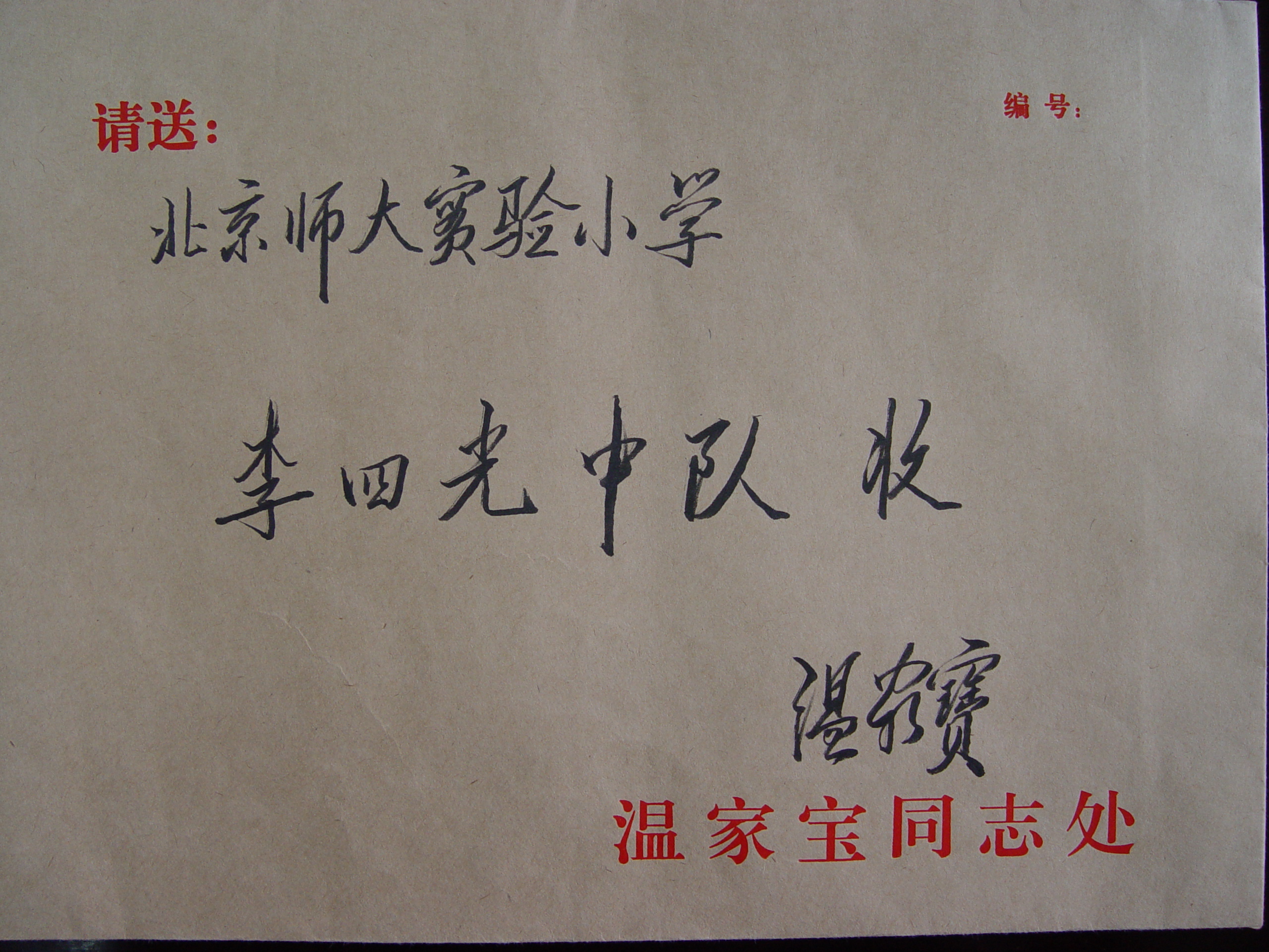 信封