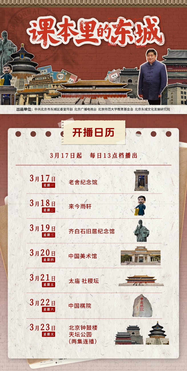  北师大实验小学三年级学子应邀参演北京卫视文化微综艺