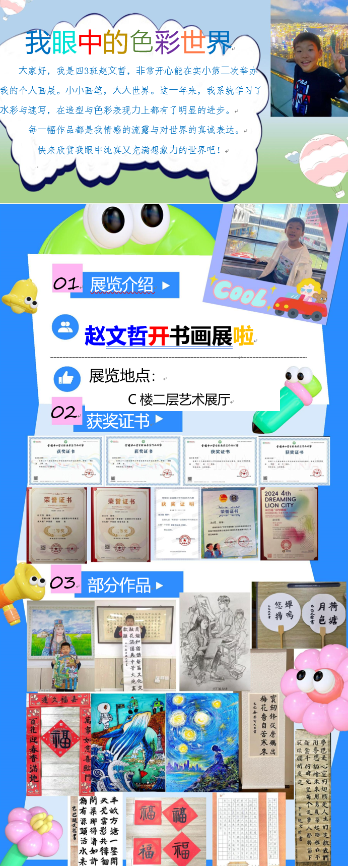 四3赵文哲个人书画展.png