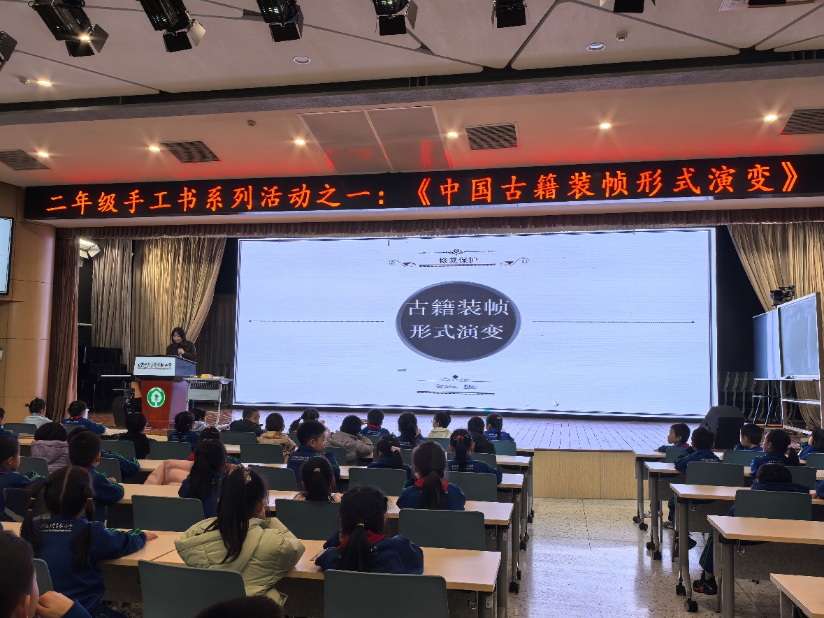  墨香润童心 古籍传文脉——二年级举办《中国古籍装帧形式演变》专题讲座