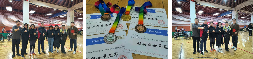  凝心聚力展风采 乒乓赛场创佳绩——实小乒乓球队参加北师大教职工乒乓球赛