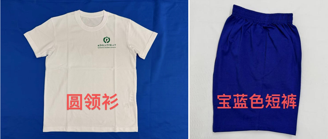  北京师范大学实验小学校服采购需求公告