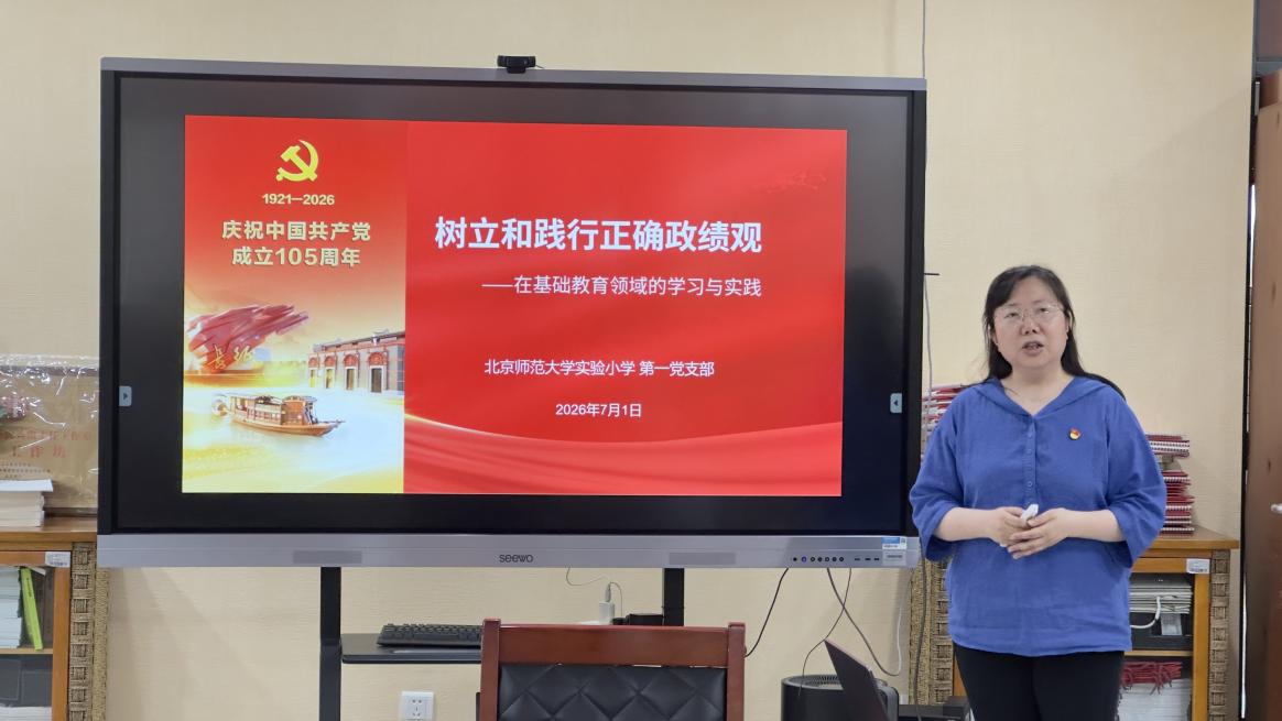  我校第一党支部开展“树立和践行正确政绩观”专题书记讲党课活动